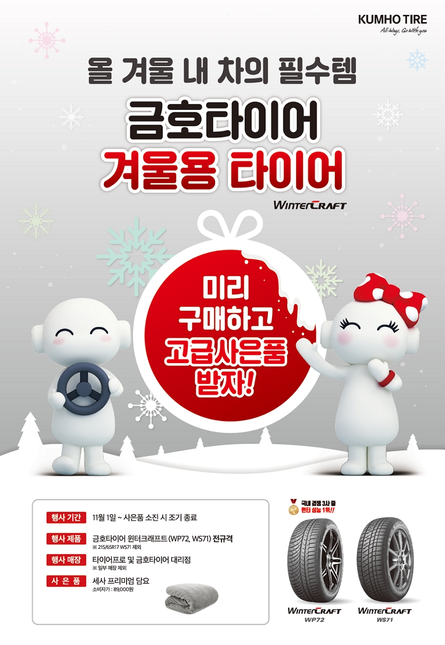 Kumho Tire | All-Ways. Go With You Kumho Tire | All-Ways. Go With You
