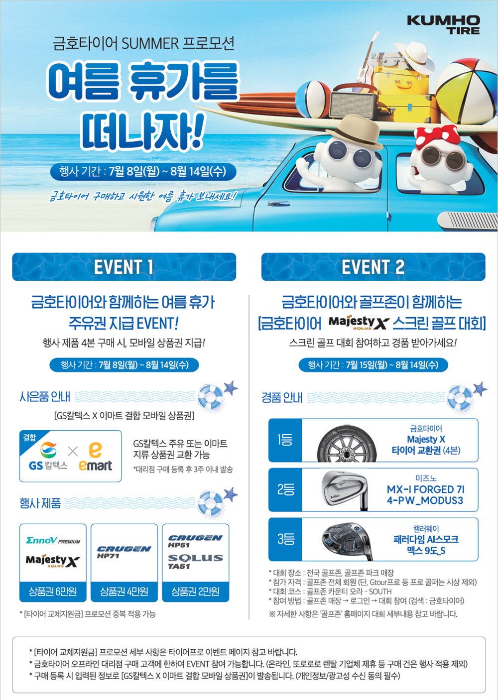 금호타이어 | Your Smart Mobility Partner